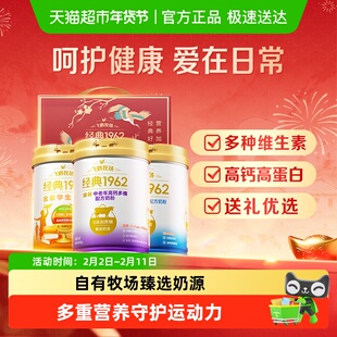 【送礼】飞鹤金装1962中老年奶粉高钙进口鱼油礼盒装呵护健康