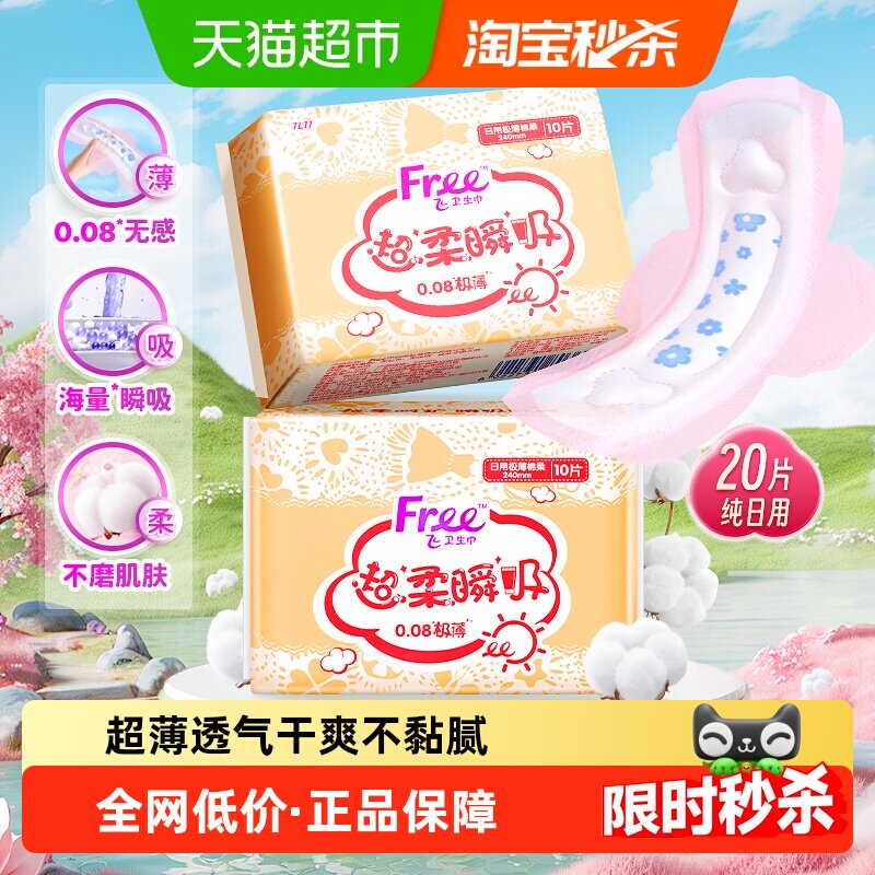 Free飞卫生巾姨妈巾国家标准绵柔日用极薄透气无束缚瞬吸舒爽 - 实物图