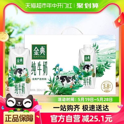 伊利金典纯牛奶梦幻盖250ml*10瓶