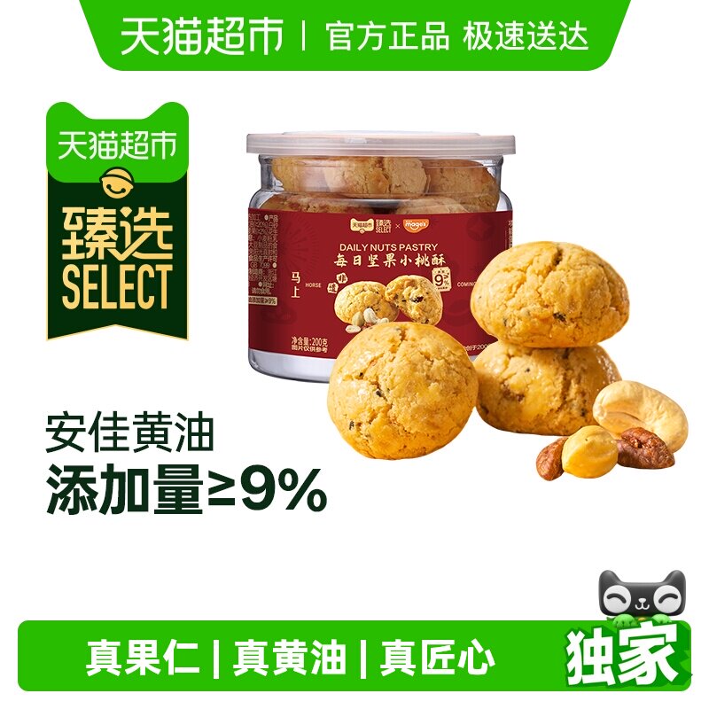 臻选每日坚果小桃酥腰果核桃非遗蛋黄酥黄油饼干曲奇零食礼品