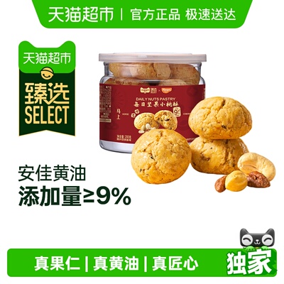 臻选每日坚果小桃酥饼干小酥