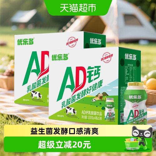 优乐多AD钙奶乳酸菌饮品