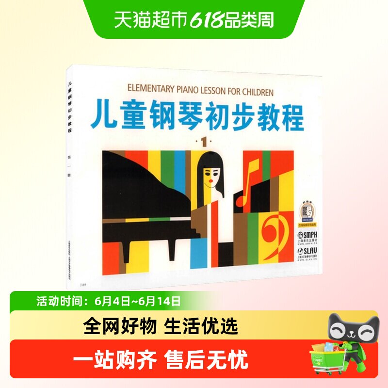 儿童钢琴初步教程一 启蒙入门钢琴教材 幼儿儿歌钢琴五线谱书籍