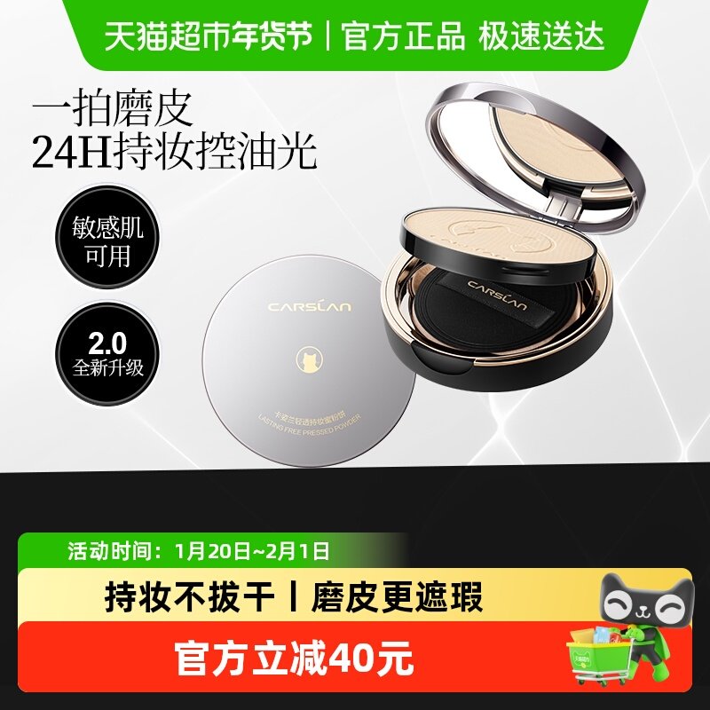 卡姿兰小夜猫粉饼2.0控油定妆持久遮瑕补妆定妆干混油皮官方正品,彩妆/香水/美妆工具,粉饼,淘宝优惠券,粉丝福利购,淘宝优惠卷