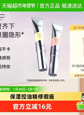 ZFC双色眼部遮瑕液眼袋霜遮瑕膏遮盖斑点泪沟痘印脸部黑眼圈10g*2