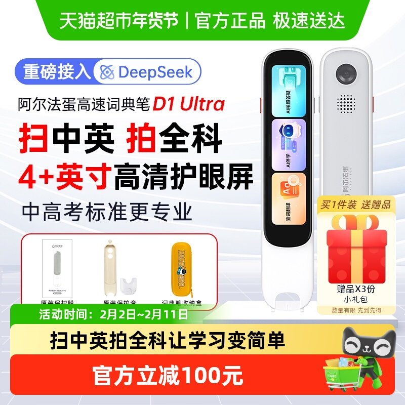 阿尔法蛋词典笔d1ultra英语点读笔全科翻译笔高速电子词典通用