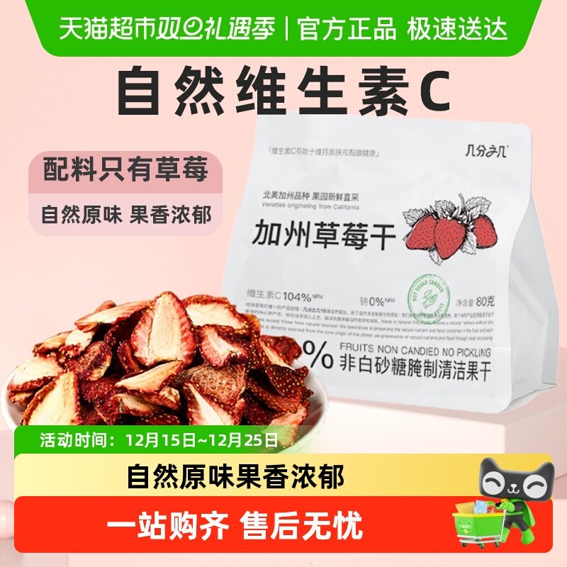 几分之几加州草莓干非蜜饯果脯儿童水果干孕妇不加糖网红零食