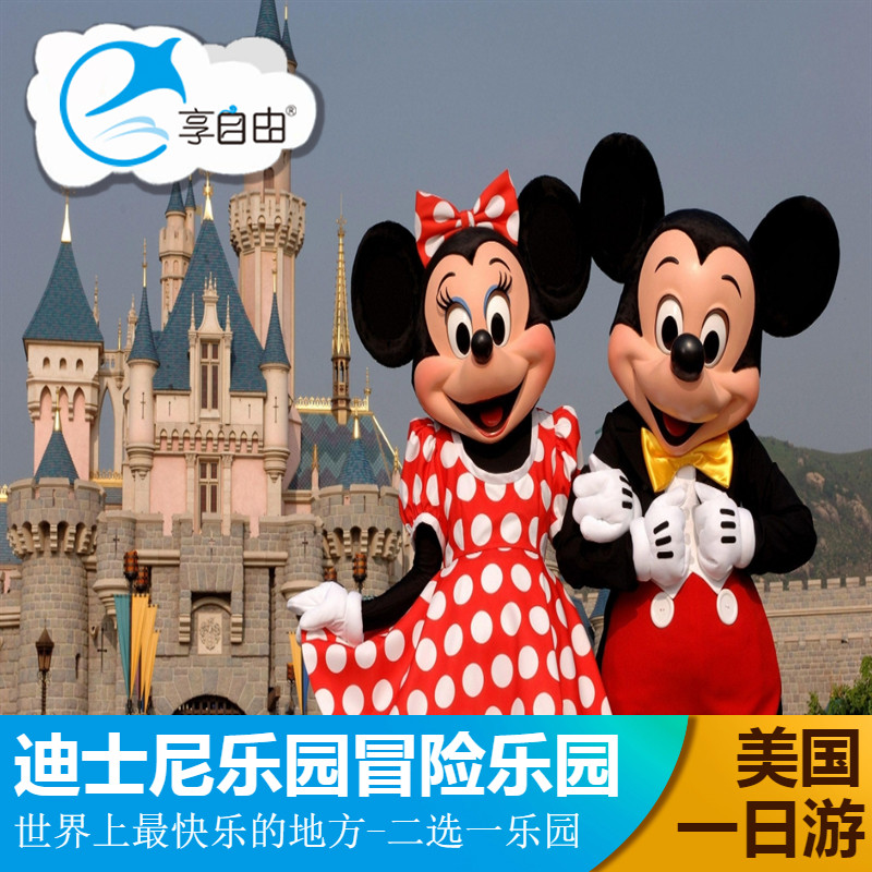 美国旅游洛杉矶起止迪士尼乐园 境外一日游/多日游