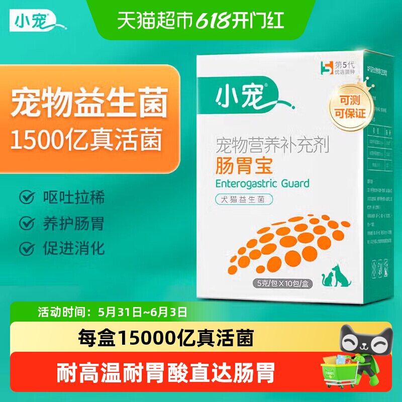 小宠肠胃宝益生菌粉状1500亿真活菌调理呕吐拉稀软便内服喂养方便