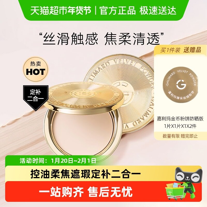 嘉利玛金币粉饼定妆蜜粉散粉持久不卡粉控油柔焦遮瑕定补二合一,彩妆/香水/美妆工具,粉饼,淘宝优惠券,粉丝福利购,淘宝优惠卷