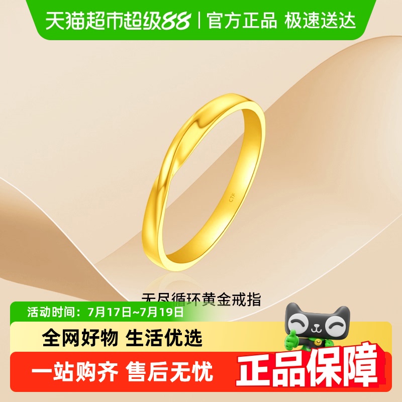 周大福爱无尽循环不规则足金戒指
