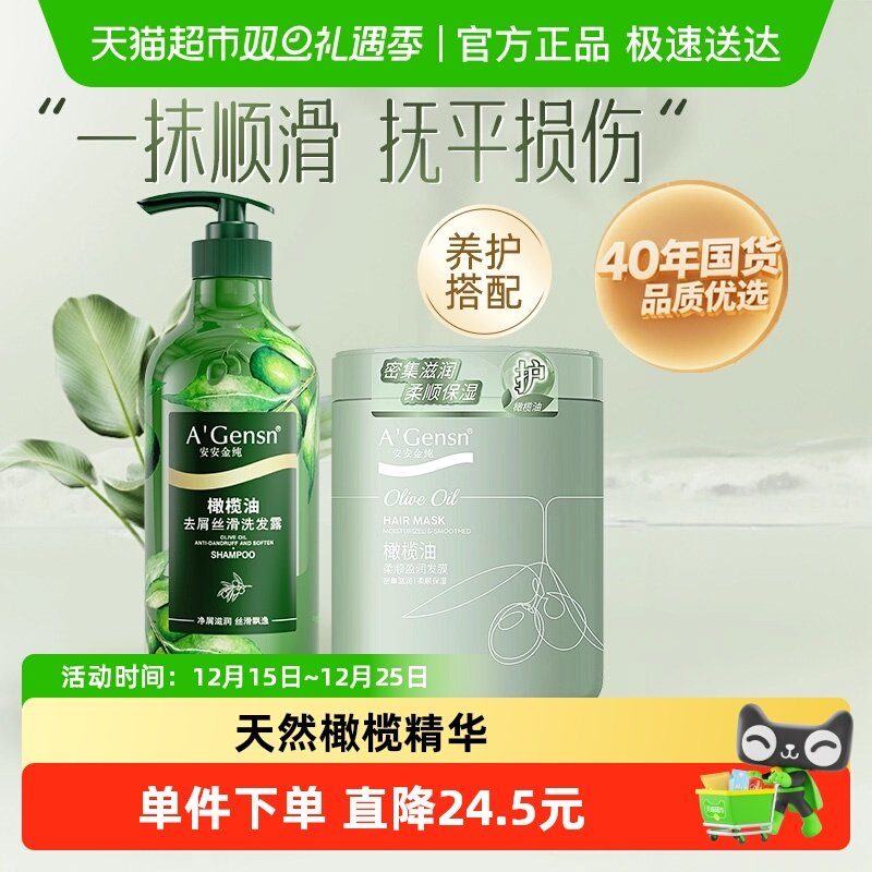 安安金纯橄榄油洗发水去屑止痒