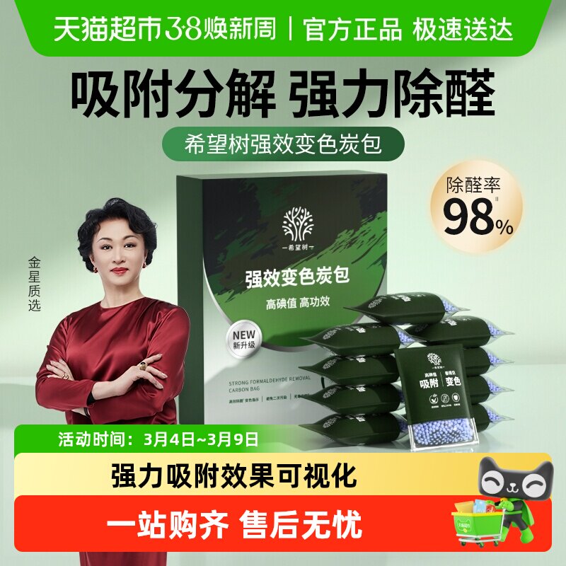 希望树活性炭包强效除甲醛新房装修家用去甲醛活性炭碳包吸除异味