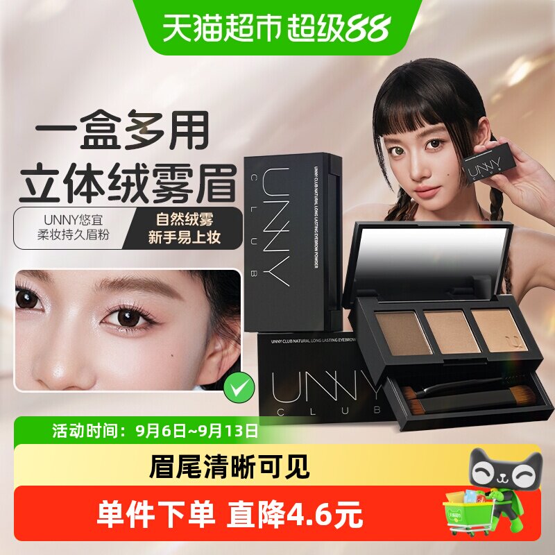 unny三色眉粉眉笔防水防汗