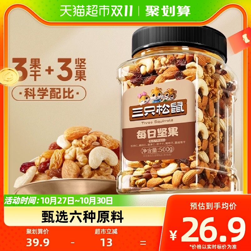 三只松鼠每日坚果量贩罐装500g混合坚果休闲零食孕妇健康早餐整罐使用感如何?