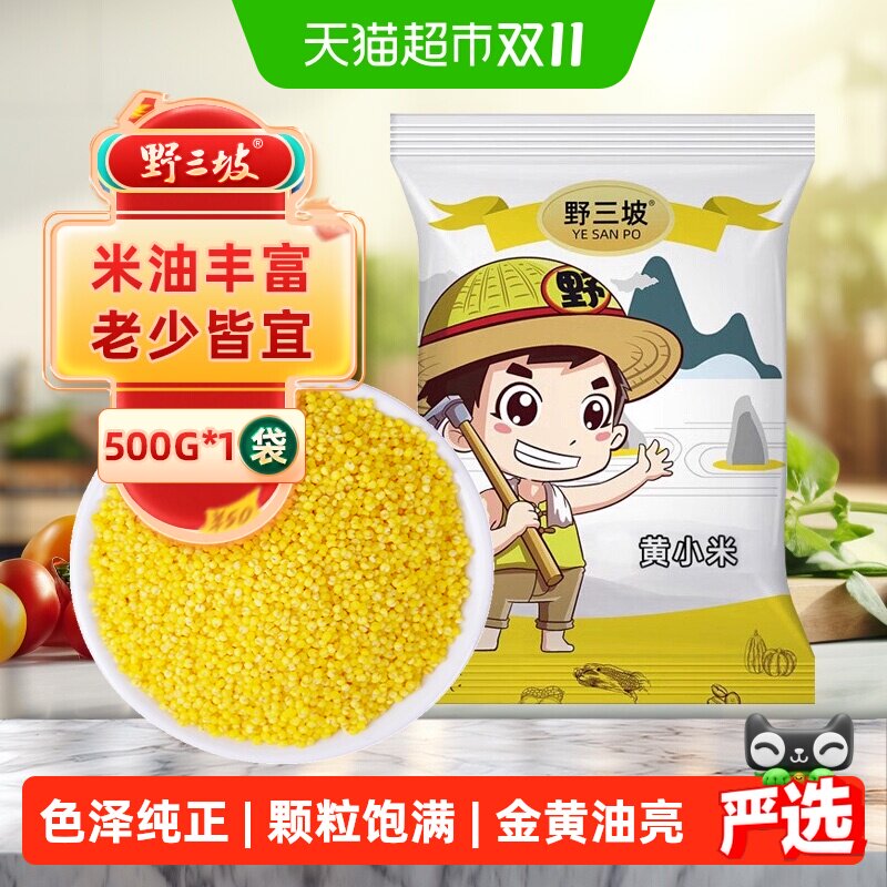 野三坡黄小米新米农家小黄米粮食山西糯小米煮粥五谷杂粮