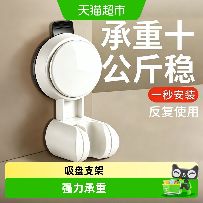 壹品印象强力吸盘花洒支架免打孔图片