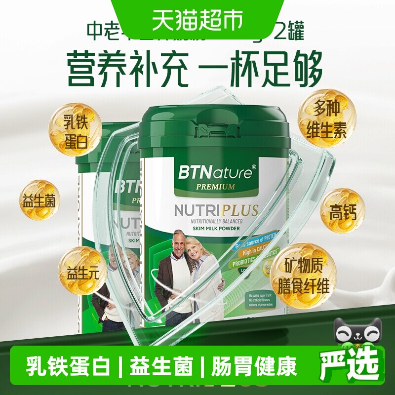 澳洲进口BTN中老年奶人粉蓝罐胖子脱脂牛奶粉高钙高蛋白800g*2罐