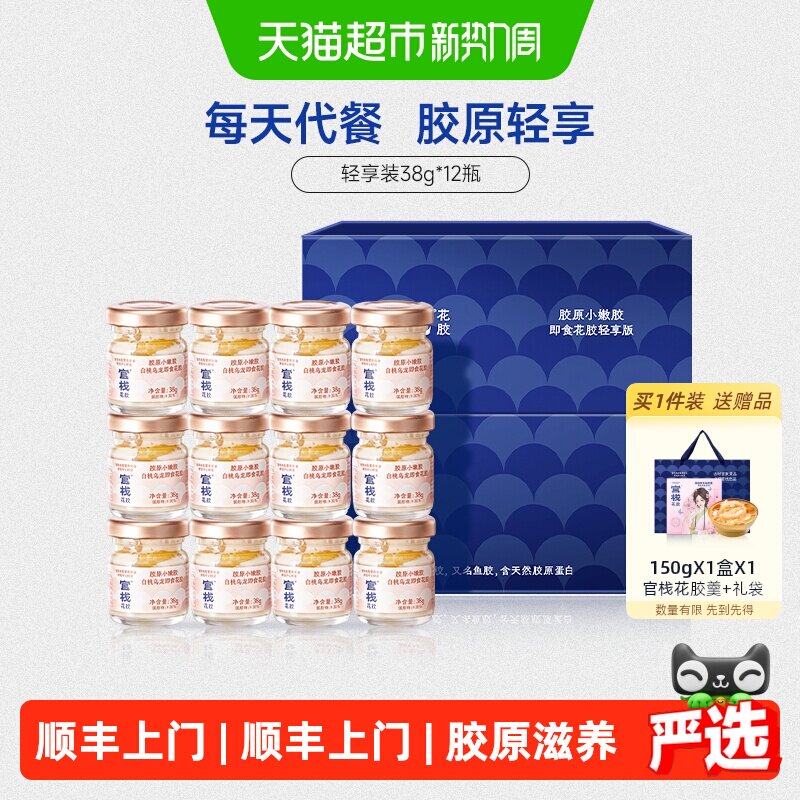 官栈即食花胶丝滑口感38g*12瓶