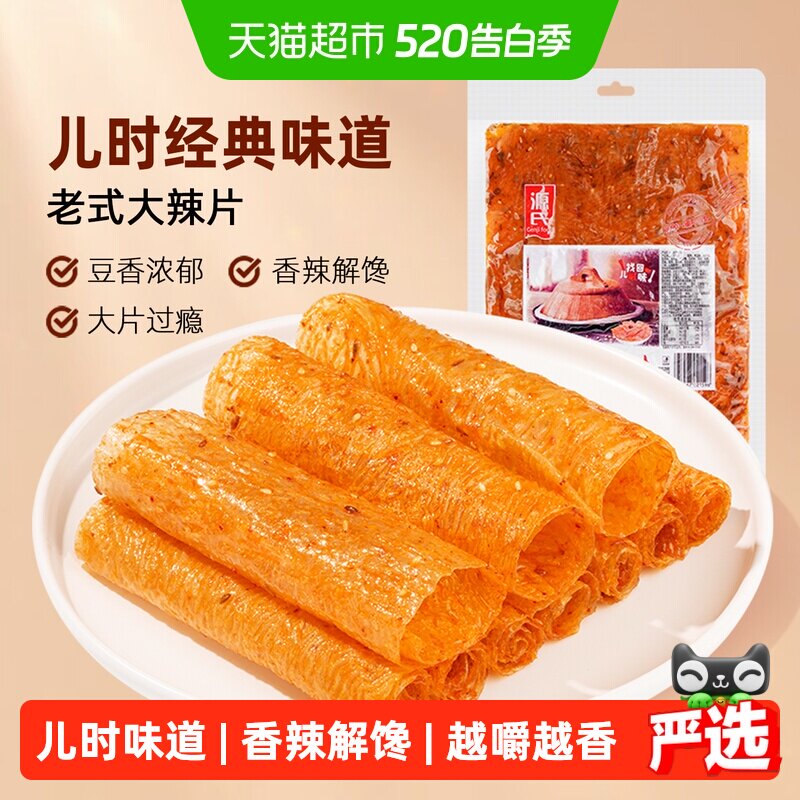 源氏网红辣条老式大辣片80后儿时怀旧豆皮辣味校园小零食