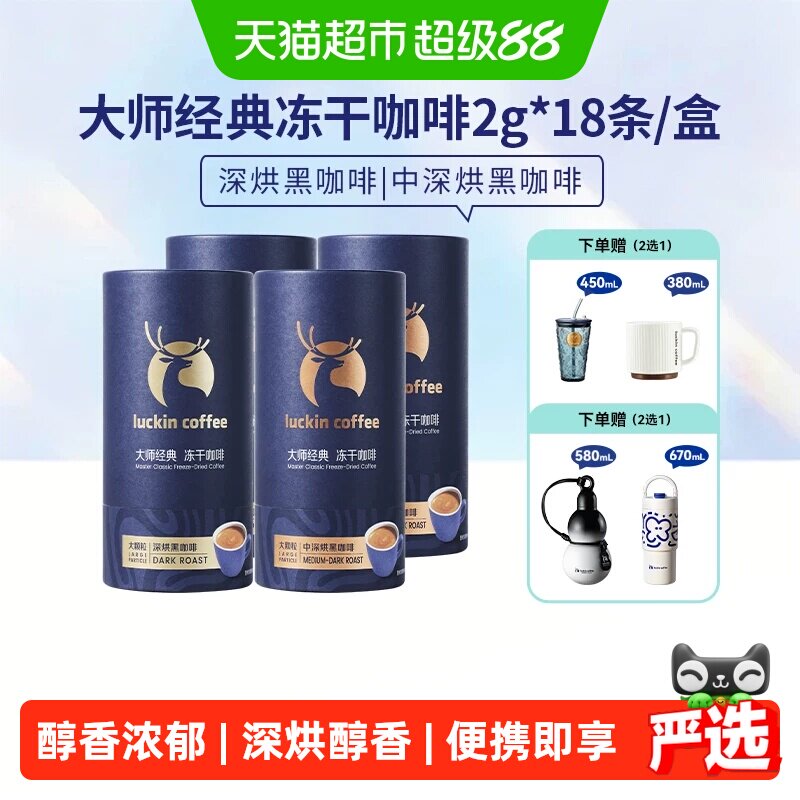 瑞幸即享冻干咖啡无糖深烘黑咖图片