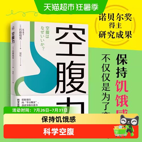 空腹力石原结实
