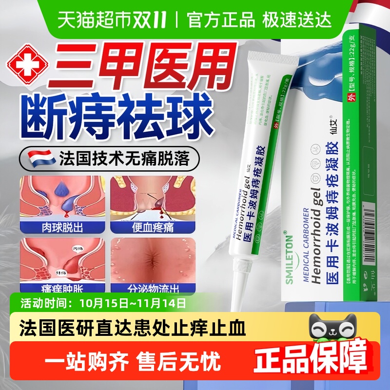 法国医用痔疮膏断痔消球去除神器