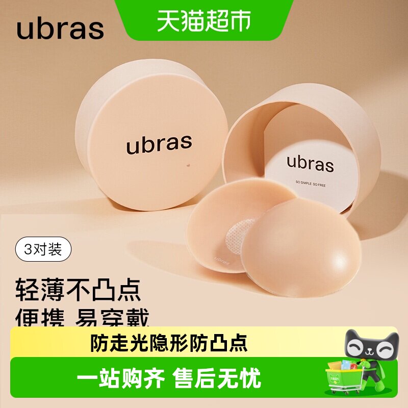 ubras隐形防凸点内衣图片