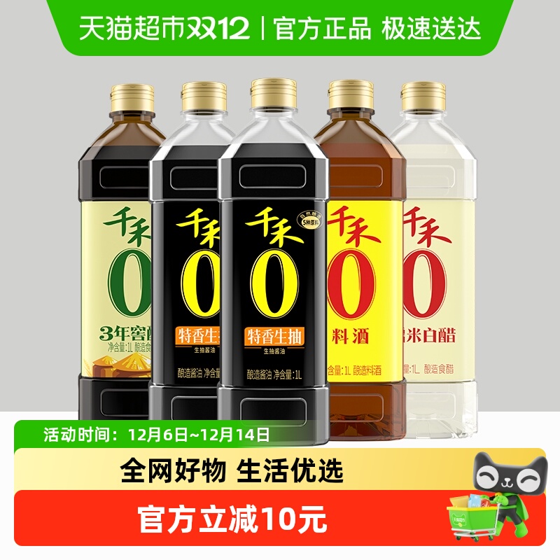 千禾家庭厨房调料调味品量贩装