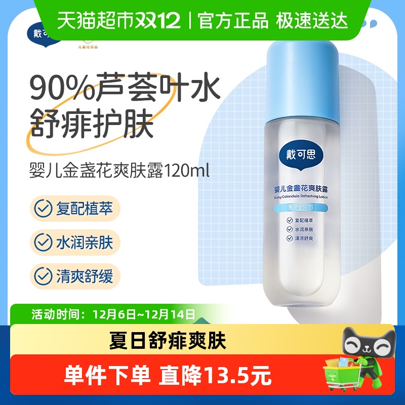 戴可思婴儿液体爽肤爽身露