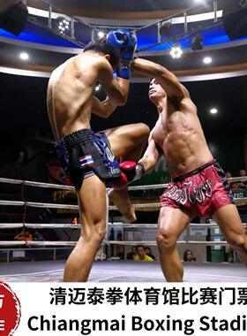 [清迈泰拳竞技馆-比赛门票][不含接送]ChiangMai boxing Stadium泰拳比赛真打比赛