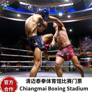 [清迈泰拳竞技馆-比赛门票][不含接送]ChiangMai boxing Stadium泰拳比赛真打比赛