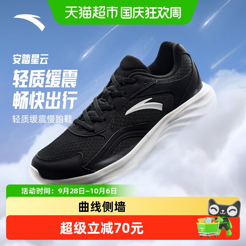 安踏星云2男舒适减震网面跑步鞋图片