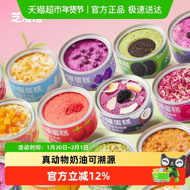 芝洛洛盒子蛋糕千层奶油慕斯罐子甜品女生下午茶追剧甜品小蛋糕,零食/坚果/特产,盒子/罐子/杯子蛋糕,淘宝优惠券,粉丝福利购,淘宝优惠卷