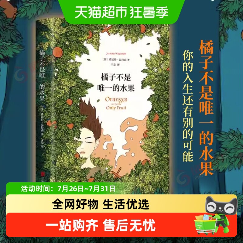 橘子不是唯一的水果 现当代长篇小说张悦然蒋方舟书新华书店