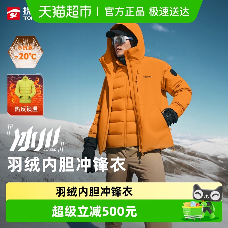 【冰川 hyper】探路者硬壳冲锋衣男户外登山三合一羽绒服内胆保暖