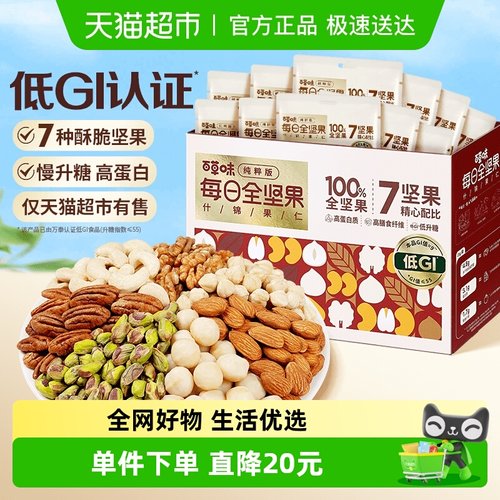 百草味低GI混合坚果