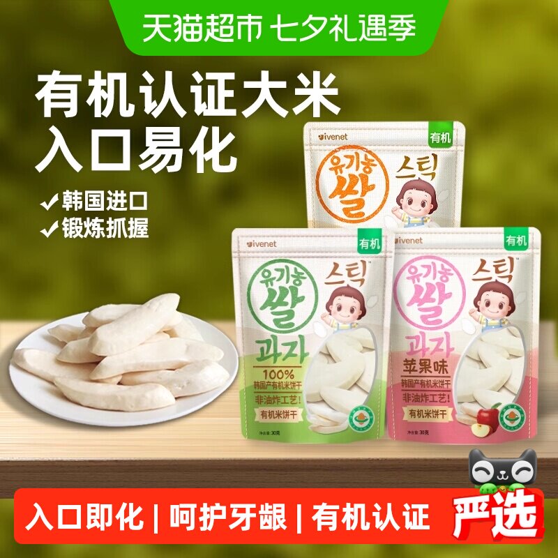 韩国进口艾唯倪宝宝零食有机米饼30g*3袋儿童饼干磨牙棒