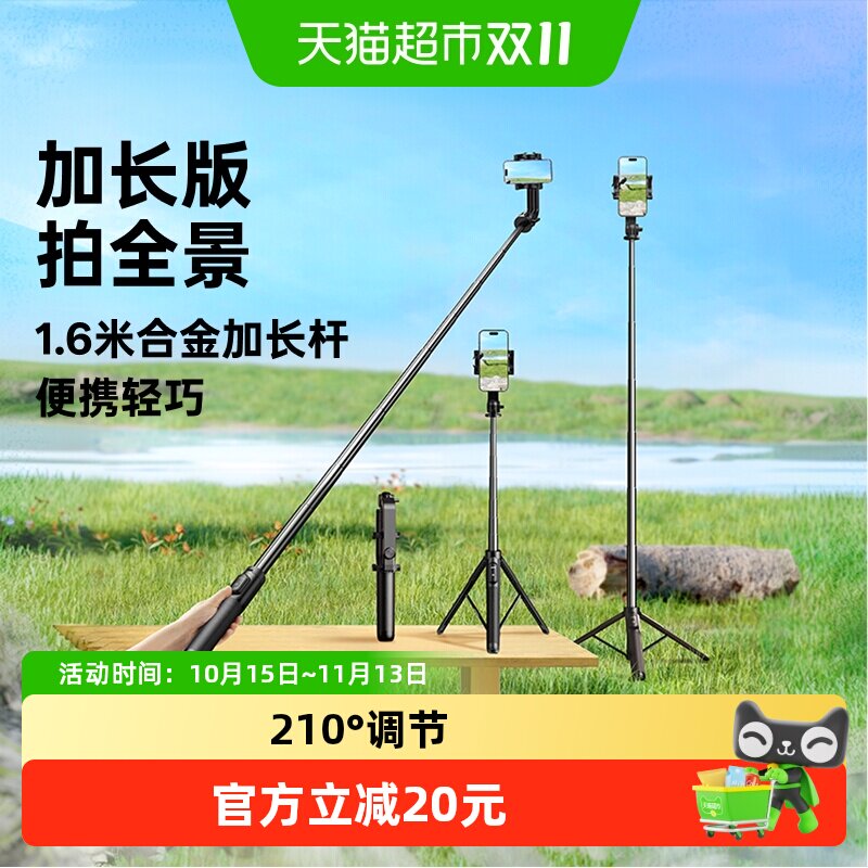 绿联自拍杆三脚架手持防抖手机支架蓝牙拍摄拍照户外多功能落地架
