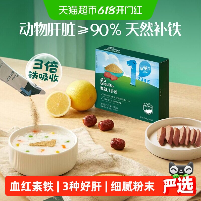 英氏婴幼儿猪肝粉鹅肝鸡肝宝宝辅食食补高铁补铁儿童拌饭调味