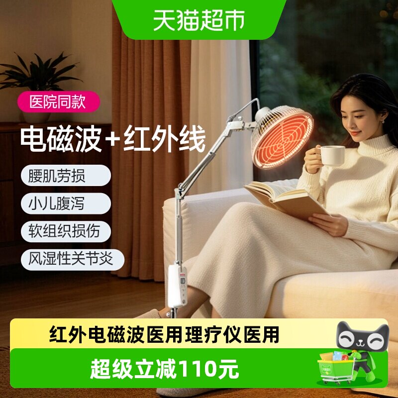 鱼跃红外线理疗灯烤灯理疗器家用电磁波医用理疗仪医疗专用父亲节