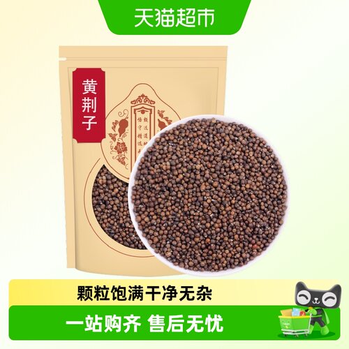 沈之问黄荆子中药材正品