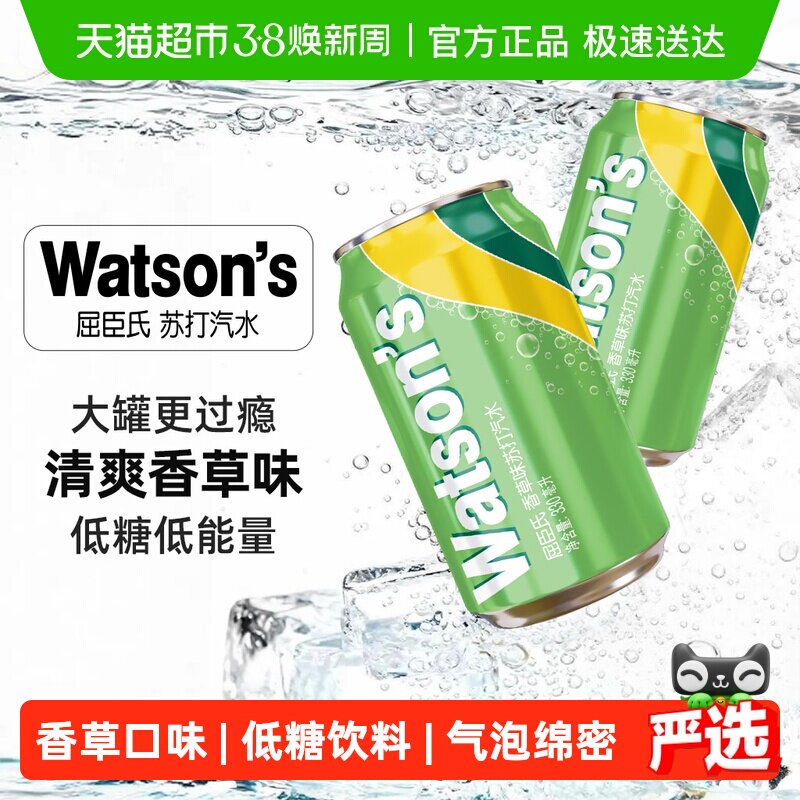 屈臣氏香草味苏打水低糖饮料汽水气泡水碳酸饮料整箱调饮聚会调酒