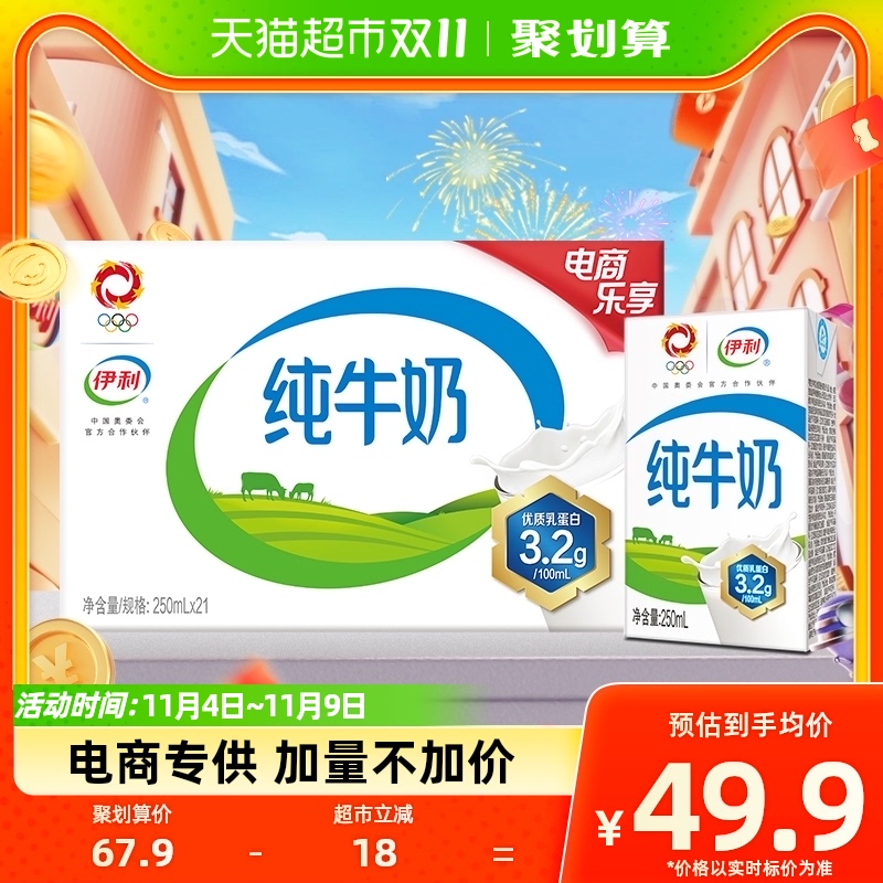 伊利无菌砖纯牛奶250ml*21盒/整箱优质乳蛋白学生营养早餐搭档怎么样,好用不?