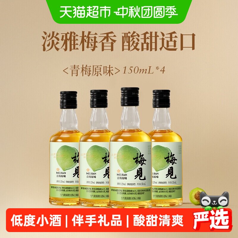 梅见原味12度青梅酒伴手礼图片