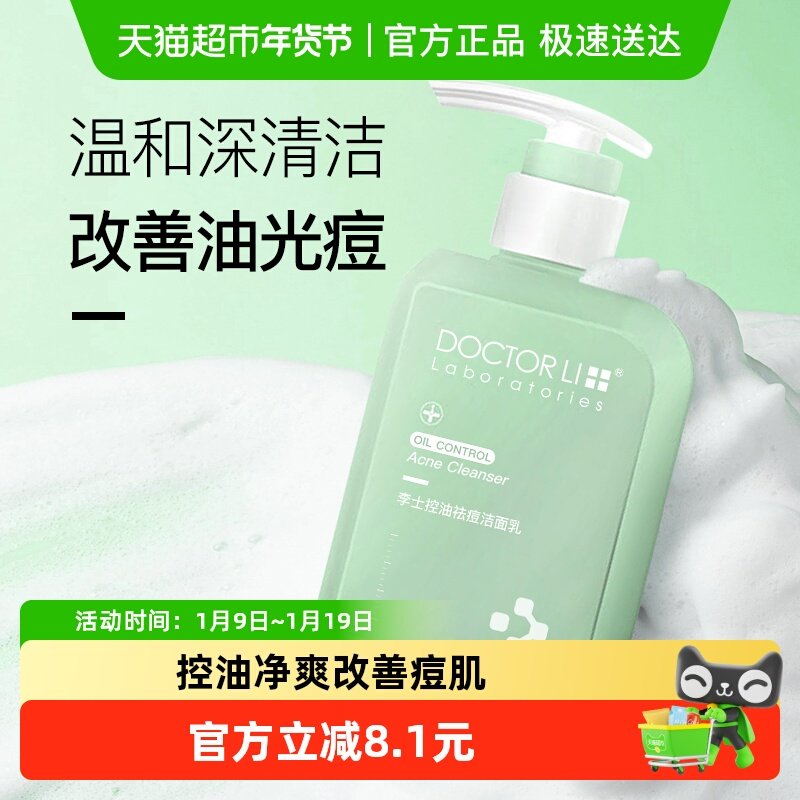 李医生氨基酸祛痘洁面乳深层清洁收缩毛孔补水保湿洗面奶女男,美容护肤/美体/精油,洁面,淘宝优惠券,粉丝福利购,淘宝优惠卷