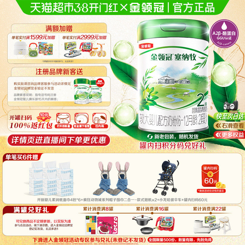 【有机生牛乳】伊利金领冠塞纳牧2段800g宝宝6-12个月婴幼儿奶粉