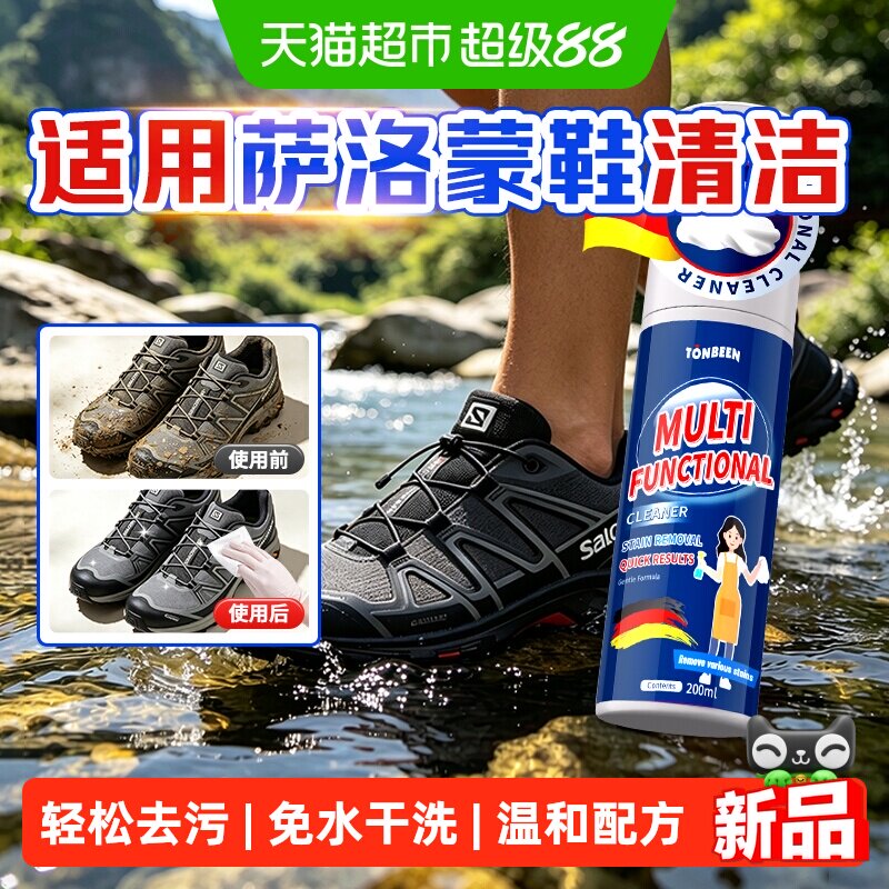 适用萨洛蒙专用清洗剂清洁户外徒步登山鞋干洗运动网面鞋洗鞋神器