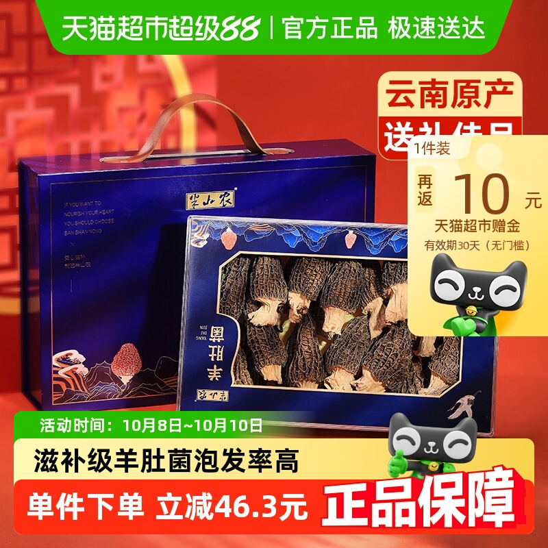 云南特产羊肚菌礼盒干货非野生新鲜菌菇汤料包煲汤食材中秋节礼品