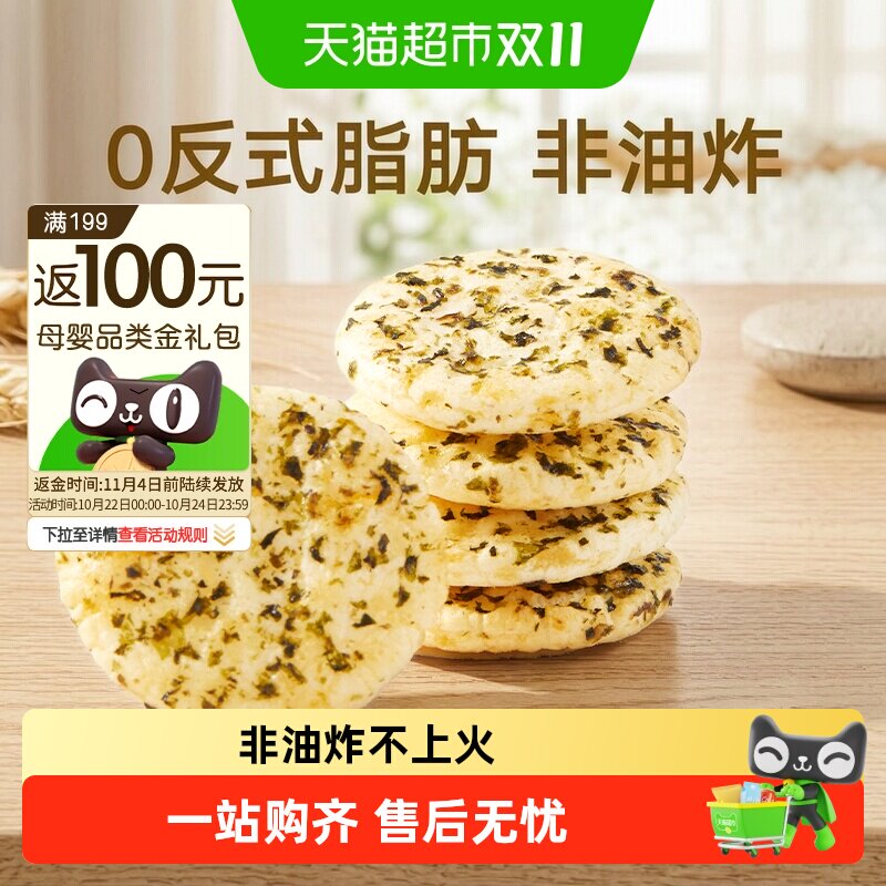 宝宝馋了肉松海苔香脆胚芽米饼小圆饼儿童零食